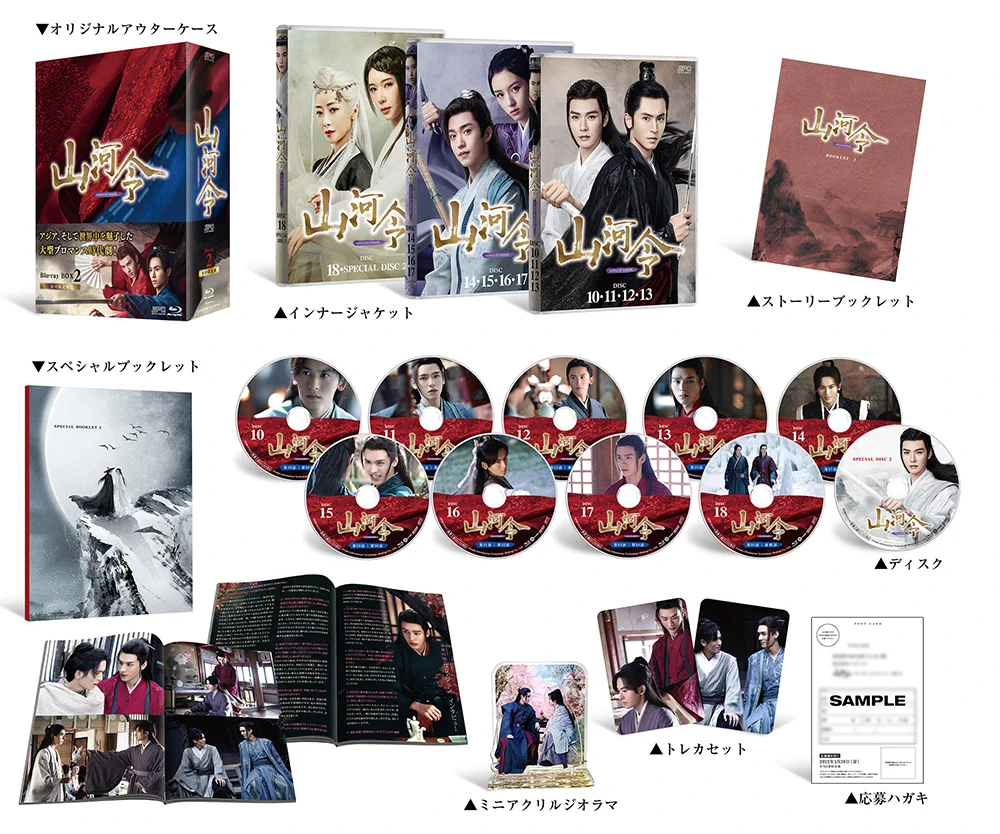ドラマ｢山河令｣公式⛰配信＆BD＆DVD好評リリース中⛰ (@WOH_JP) / X