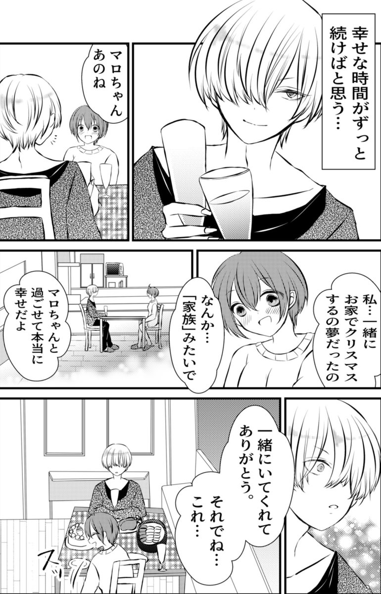 #創作百合
男性になったマロちゃんがクリスマスにプロポーズしたい話💍✨
② 