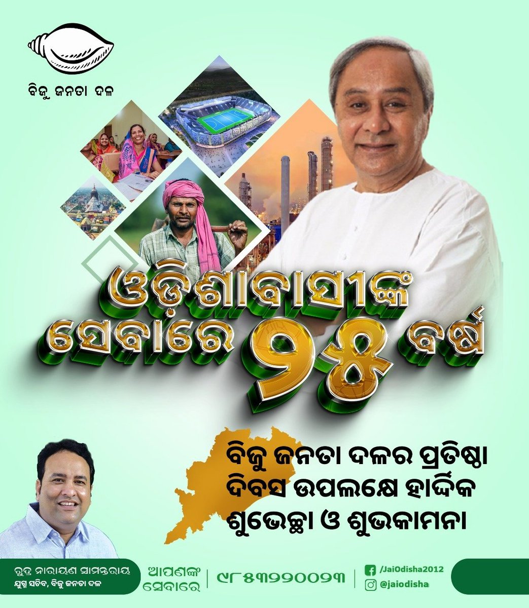 Rudra Narayan Samantaray tweet media