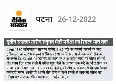BiharTeacherss's tweet photo. ये क्या है ? विद्यार्थी परीक्षा रद्द करने की मांग कर रहा है और आयोग रिजल्ट देने की बात कर रहा है, क्या पटना भरो आंदोलन करवा के ही विद्यार्थियों के बात मानेगा BSSC, फिर ये भी सही, भर दिया जाएगा पटना को

#Cancel_BSSC_CGL3 #BSSCPaperLeak #BSSC_Paper_Leak #BSSC #BSSC_CGL_3 #BSSC_CGL3 https://t.co/7zAqOQnW3B