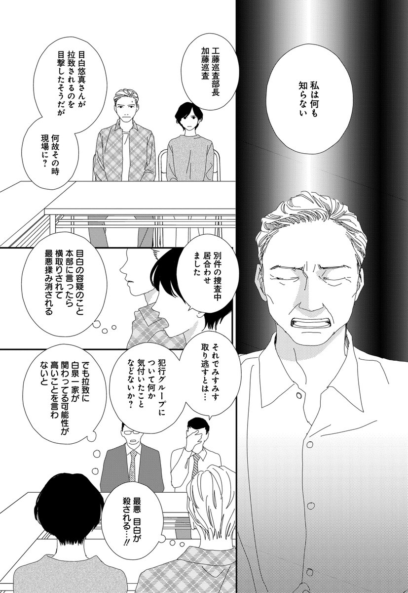 【メロディ2月号発売中】カラー付✨#麻生みこと 先生「#下足痕踏んじゃいました」最新12話・大人気!の麗華編、完結です。姐さんと(担当編集の推し)白泉一家若頭・田端の丁々発止のやりとりにときめく❤そして、衝撃のエピローグをぜひご覧あれ…。第2巻も好評発売中なので年末年始にどうぞ📕😊
