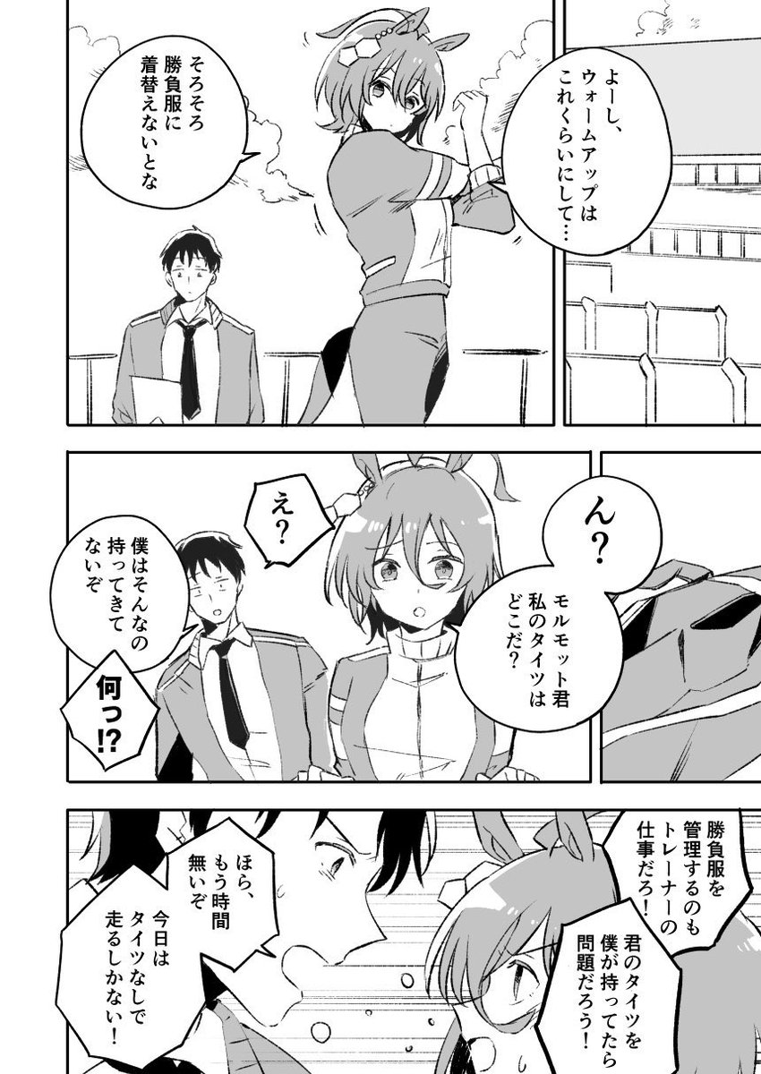 モルタキの漫画です。 