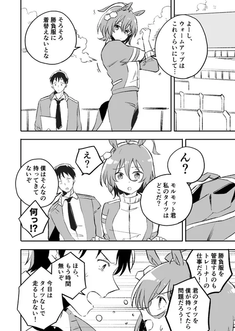 モルタキの漫画です。 