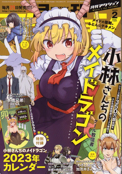 発売中の月刊アクションに「カンナの日常」載ってます!今回はハロウィン!いたずらならカンナにお任せ!本家メイドラゴン、スピンオフのエルマ、ルコア、ファフニールと共によろしくね!最新刊11巻もぜひよろしくです! 