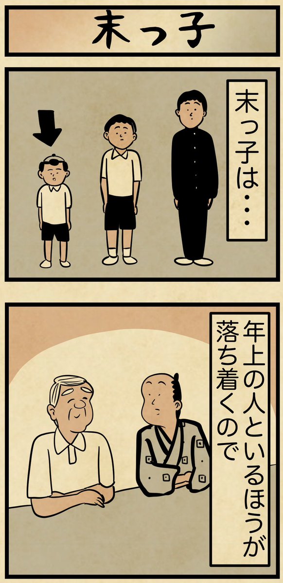 末っ子は後輩や部下との接し方がわからないけど・・・ 