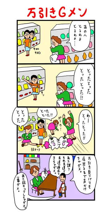 スーパーで友達の歯と大騒ぎする万引きGメン 