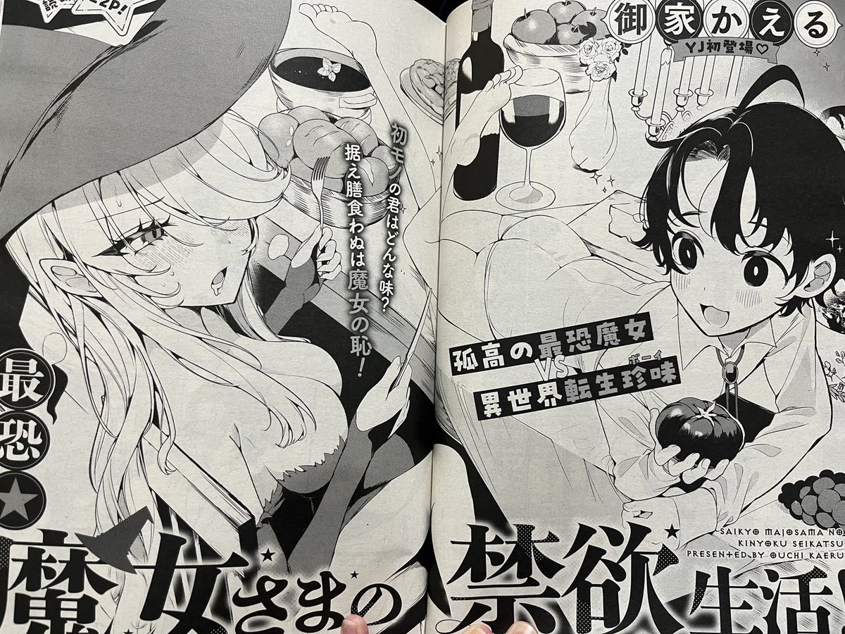 【お知らせ】
本日発売の「ヤングジャンプヒロイン3」にて読み切り「最恐★魔女さまの禁欲生活!」を掲載していただいております。
食べたい(けど我慢したい)魔女様と、食べられたい少年の悶絶食育バトル(?)です。ちょっぴりエッチ! 