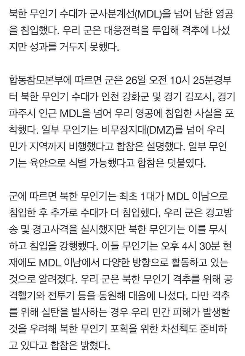 Mori_im's tweet image. 저 미친 북한이 우리 영공을 무인기로 침범했다는데...
격추 시도는 실패해서 걔들은 지금도 남한 곳곳을 돌아댕기고 있고...
김포랑 인천공항은 한시간동안 shut down 하고...
작전 중 우리 군 항공기 한 대는 고장으로 추락했다고 한다.... 
나는 우울해졌다.....
naver.me/FtloDqem