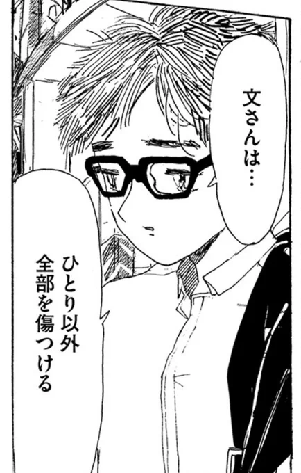 たったひとり、好きな人以外、ブンちゃんにとってはどうでもいい。

#あなたはブンちゃんの恋 
#完結5巻発売中 