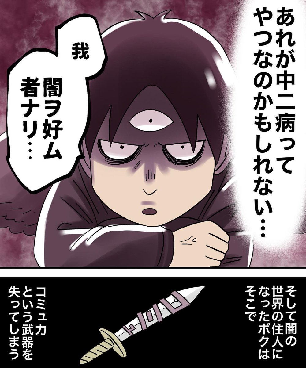 対人恐怖症を克服した話【5】 