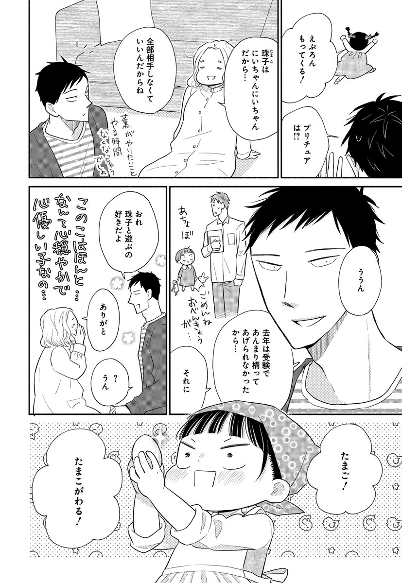 メロディ2月号本日発売 ふじもとゆうき 先生 寿々木君のていねいな生活 メロディ編集部 白泉社 の漫画