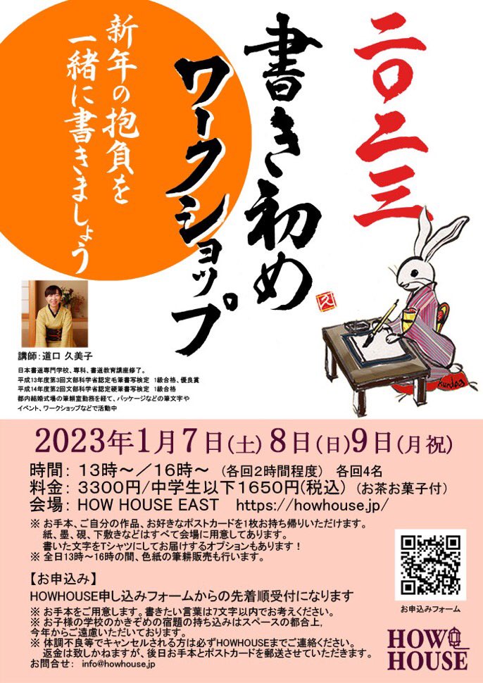 kun_dog's tweet photo. 書き初めワークショップ、残席3です！筆の持ち方からお教えしますので、書道が久しぶりの方も、安心してご参加ください😊会場は谷中銀座の近くです。お待ちしております✨
12/26現在
1/7(土)   13時～残席1
1/8(日)   16時～残席２
https://t.co/y6icKrVunn https://t.co/U7DSa9Tekj