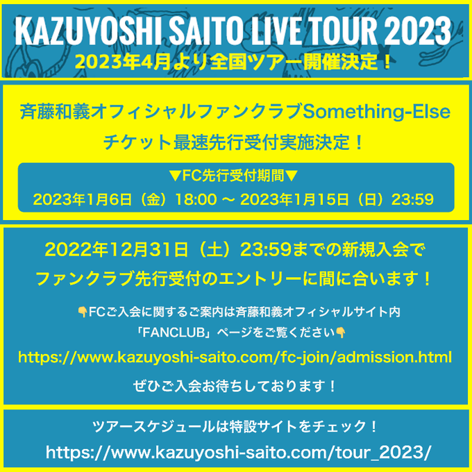 Kazuyoshi Saito Official Web Site