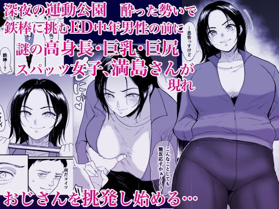 1/3運動公園の満島さん 