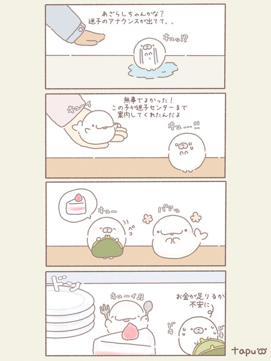 あざらし、再び窮地?

#イラスト #漫画 