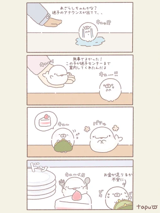あざらし、再び窮地?

#イラスト #漫画 