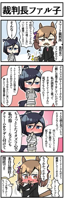 乙女裁判ファル子

#ウマ娘 
