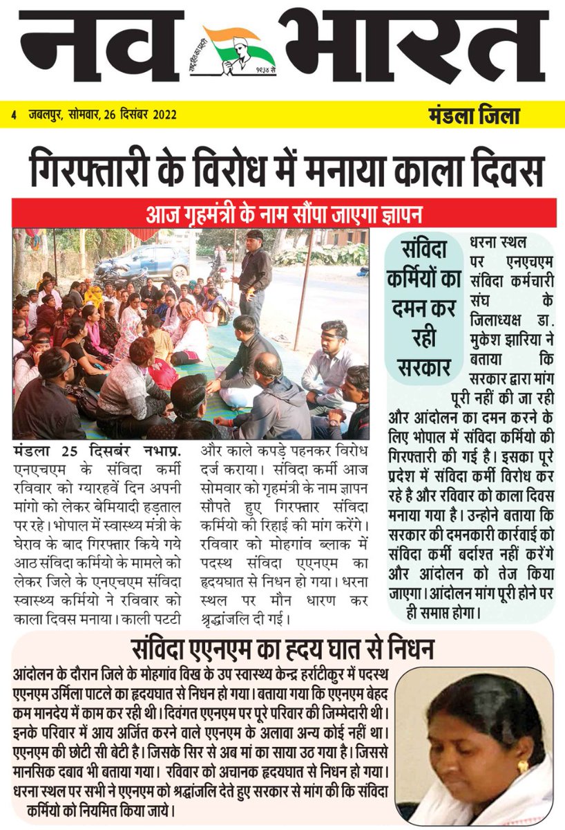 Pushplata (@pushpla72760665) on Twitter photo <a href="/Vishnu_1744/">Vishnu Dhakad</a> <a href="/DrPRChoudhary/">Dr. Prabhuram Choudhary</a> <a href="/ChouhanShivraj/">Shivraj Singh Chouhan</a> <a href="/OfficeOfKNath/">Kamal Nath</a> <a href="/JVSinghINC/">Jaivardhan Singh</a> <a href="/News18MP/">News18 MadhyaPradesh</a> @AIACHO1 <a href="/ZeeMPCG/">Zee MP-Chhattisgarh</a> <a href="/aajtak/">AajTak</a> <a href="/mpbreakingnews/">MP Breaking News</a> <a href="/republic/">Republic</a> <a href="/AHindinews/">ANI_HindiNews</a> #देवदूतों_का_शोषण_बंद_करो
#एनएचएम_एमपी_कोरोना_योद्धा_शोषण
#कोरोन_योध्दाओ <a href="/aajtak/">AajTak</a> <a href="/ABPNews/">ABP News</a> <a href="/ArunTrivedi_/">Arun Kumar Trivedi</a> <a href="/BJP4MP/">BJP Madhya Pradesh</a> <a href="/CMMadhyaPradesh/">Chief Minister, MP</a> <a href="/DrPRChoudhary/">Dr. Prabhuram Choudhary</a> <a href="/Vishnu_1744/">Vishnu Dhakad</a> <a href="/DrPRChoudhary/">Dr. Prabhuram Choudhary</a> <a href="/ChouhanShivraj/">Shivraj Singh Chouhan</a> <a href="/OfficeOfKNath/">Kamal Nath</a> <a href="/JVSinghINC/">Jaivardhan Singh</a> <a href="/News18MP/">News18 MadhyaPradesh</a> @AIACHO1 <a href="/ZeeMPCG/">Zee MP-Chhattisgarh</a> <a href="/aajtak/">AajTak</a> <a href="/mpbreakingnews/">MP Breaking News</a> <a href="/republic/">Republic</a> <a href="/AHindinews/">ANI_HindiNews</a> #देवदूतों_का_शोषण_बंद_करो
#एनएचएम_एमपी_कोरोना_योद्धा_शोषण
#कोरोन_योध्दाओ <a href="/aajtak/">AajTak</a> <a href="/ABPNews/">ABP News</a> <a href="/ArunTrivedi_/">Arun Kumar Trivedi</a> <a href="/BJP4MP/">BJP Madhya Pradesh</a> <a href="/CMMadhyaPradesh/">Chief Minister, MP</a> <a href="/DrPRChoudhary/">Dr. Prabhuram Choudhary</a>