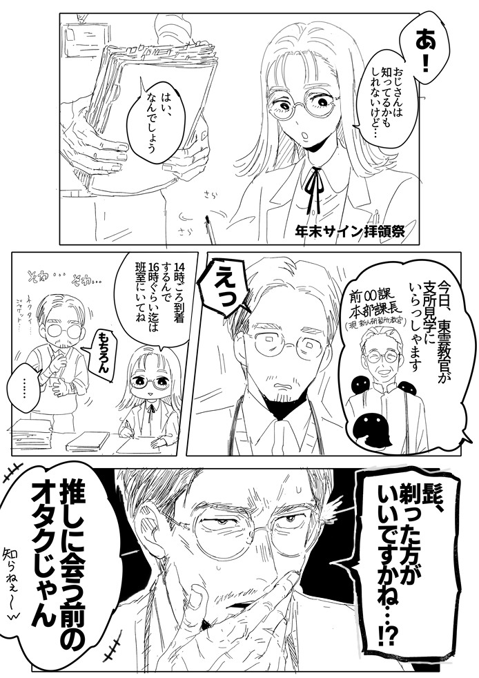 @pppolice00 尊敬する大先輩がやってくる話(※公式NPC様をお借りした強めの幻覚) 