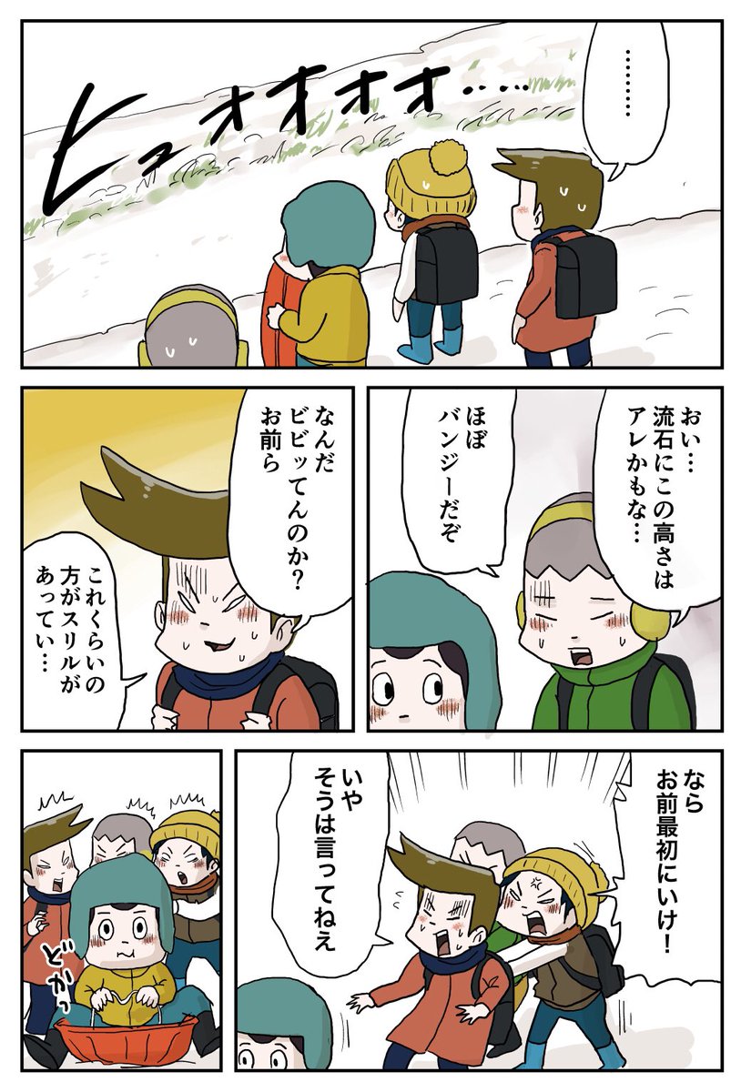 『大雪の降った日の僕ら』その5
#しなのんちのいくる 
