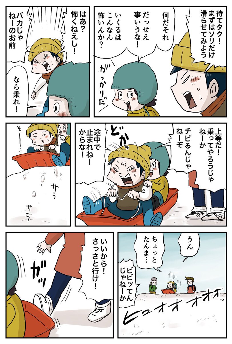 『大雪の降った日の僕ら』その5
#しなのんちのいくる 