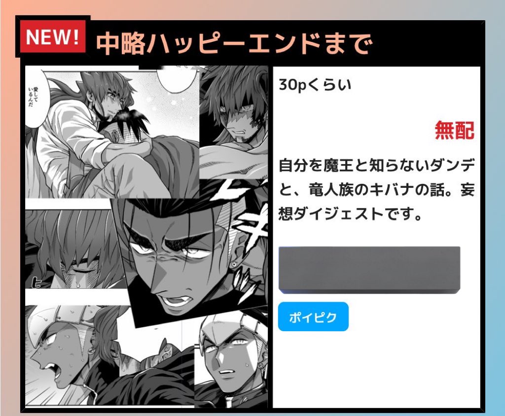 【※上げ直し】ダンキバのオンイベの無配です!
▶️自分を魔王と知らないdndと竜人族のkbnのダイジェストパロディ。(半分くらいラフ/流血注意)
🔞ポイピク:https://t.co/FFZDCPOZHd
#ダキ灯聖夜_展示 