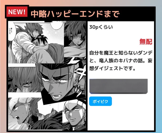【※上げ直し】ダンキバのオンイベの無配です!
▶️自分を魔王と知らないdndと竜人族のkbnのダイジェストパロディ。(半分くらいラフ/流血注意)
🔞ポイピク:https://t.co/FFZDCPOZHd
#ダキ灯聖夜_展示 