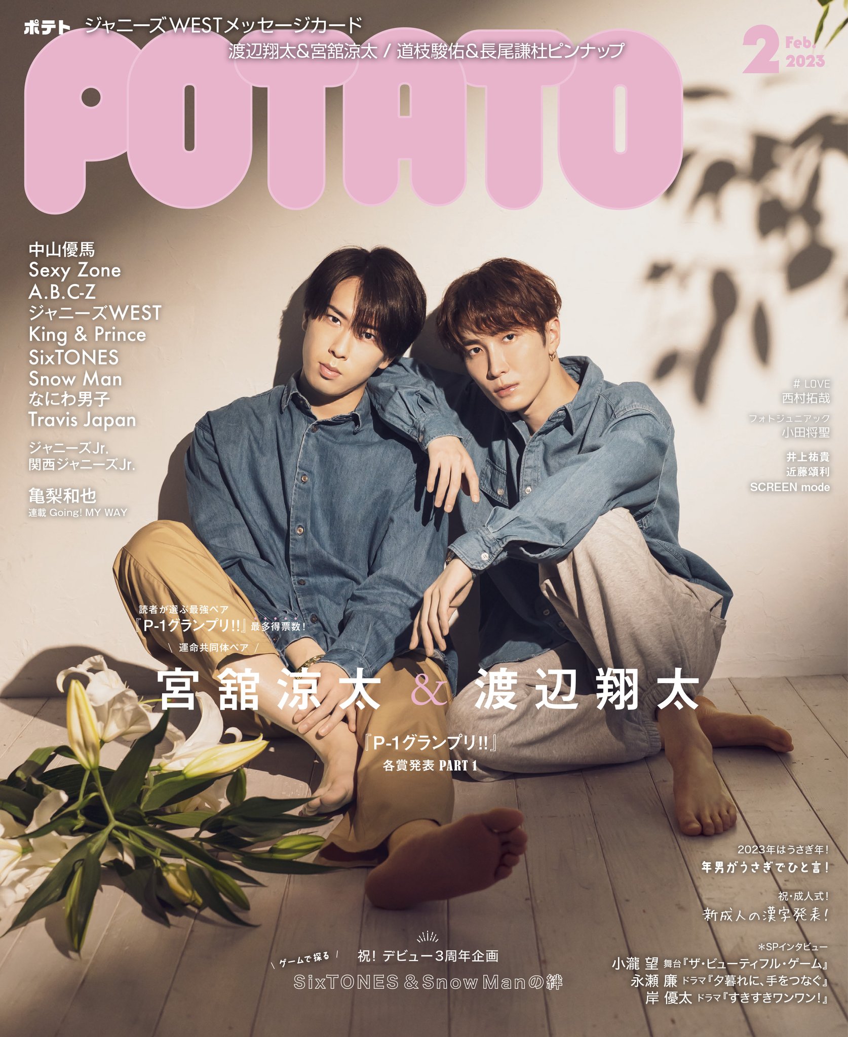 POTATO編集部 on X: 
