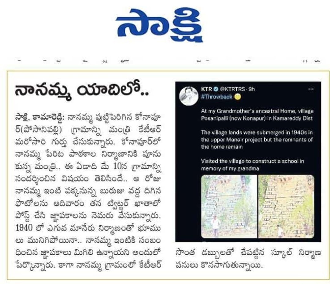 nagarjgo's tweet photo. నానమ్మ యాదిలో మన యువనాయకుడు మన రామన్న 🙏🏻 కోనాపూర్ 
(పోసానిపల్లి)లో ఇచ్చిన మాట💯 కార్పొరేట్ స్కూల్ ను తలదన్నేలా సొంత డబ్బులతో నిర్మాణం త్వరలోనే పూర్తి కానున్న పాఠశాల నిర్మాణం
త్వరలోనే మారనున్న గ్రామ రూపురేఖలు 
జై కేసీఆర్ జయహో రామన్న @KTRTRS @BTR_KTR @kmr_ktr @SomaUpenderGou1 https://t.co/a4Esa6c8ik