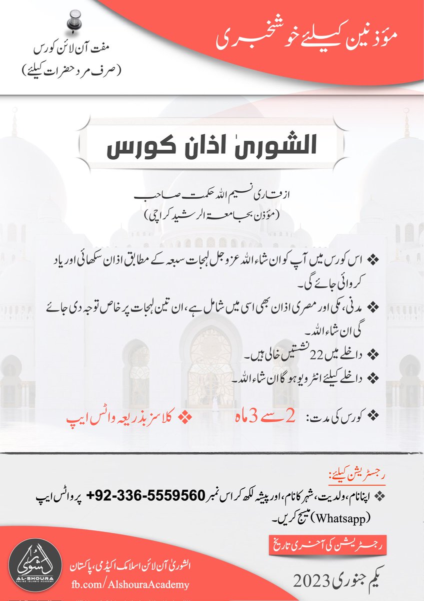 AlShouraIslamic's tweet photo. ابو ہریرہ رضی اللہ تعالیٰ عنہ کی روایت میں ہے کہ آپ ﷺ نے خاص طور پر مؤذن کے لیے مغفرت کی دعا فرمائی ہے  (جامع الترمذي)
پوسٹ کو زیادہ سے زیادہ شیئر کریں۔ تقبل الله منا ومنكم https://t.co/PjkHI3XLti