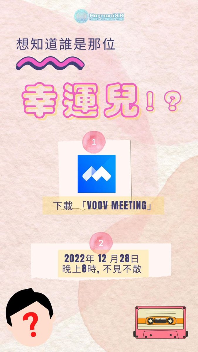 hmxnft's tweet photo. 想知道誰是那位幸運兒嗎 ⁉️ 點擊🔗https://t.co/c4jVRNMoQX 下載 VOOV 會議， 12月28日我們將通過直播揭曉幸運兒‼️🌟

我們不見不散！祝好運爆棚，贏得大獎 🎁✨ https://t.co/CMR4dxQn7D