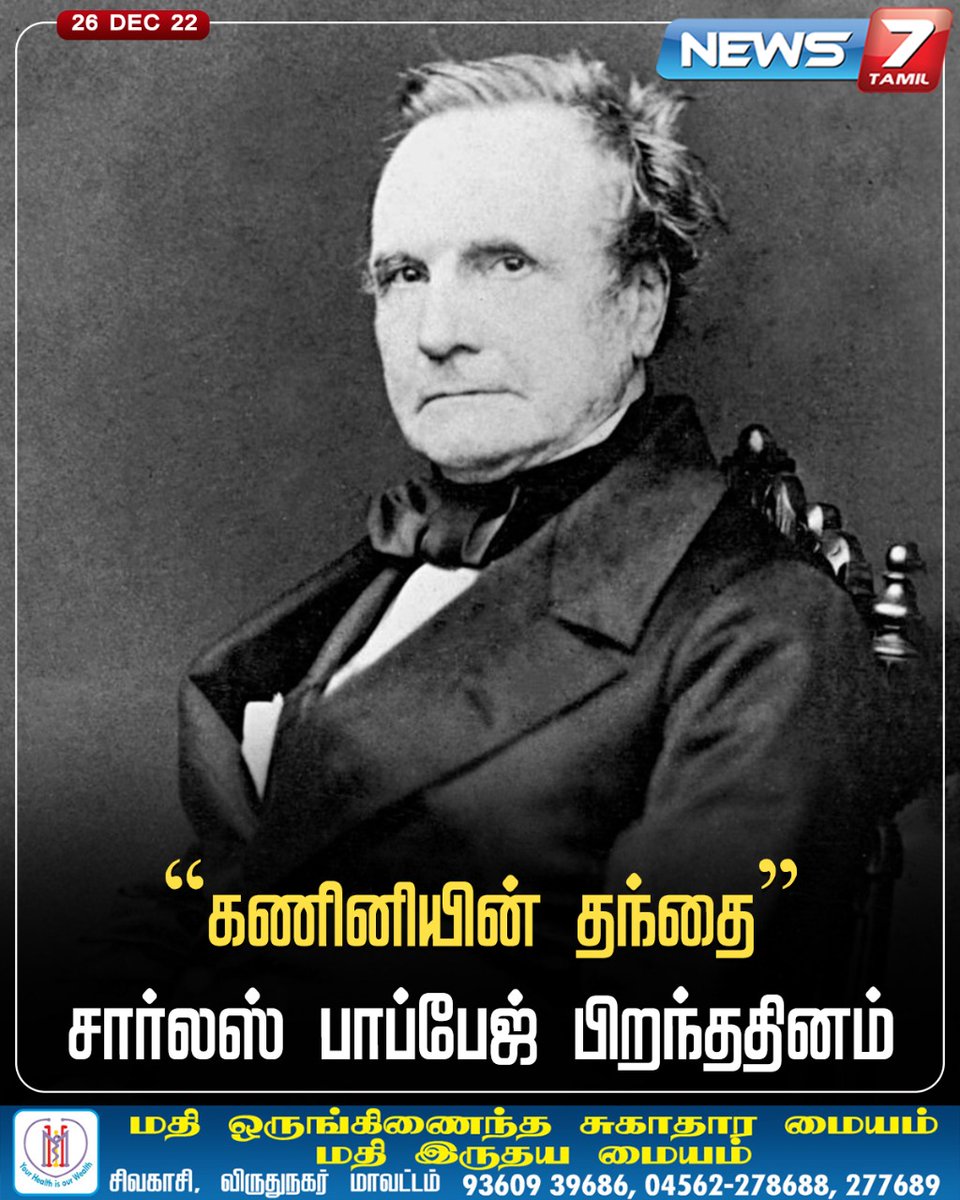 news7tamil's tweet image. ”கணினியின் தந்தை “ சார்லஸ் பாப்பேஜ் பிறந்ததினம்

#CharlesBabbage | #FatherOfComputer | #Science | #News7TamilUpdates