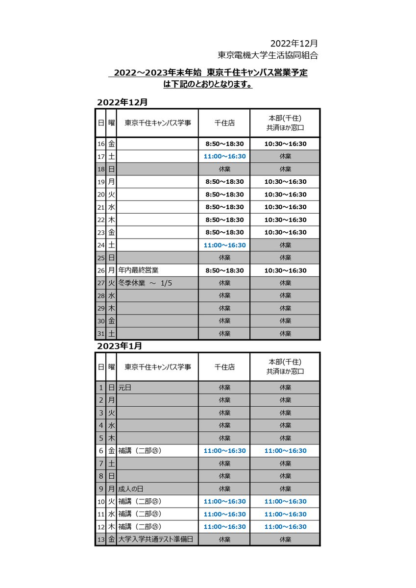 東京電機大学生協東京千住購買書籍部 (tducoop) / Twitter