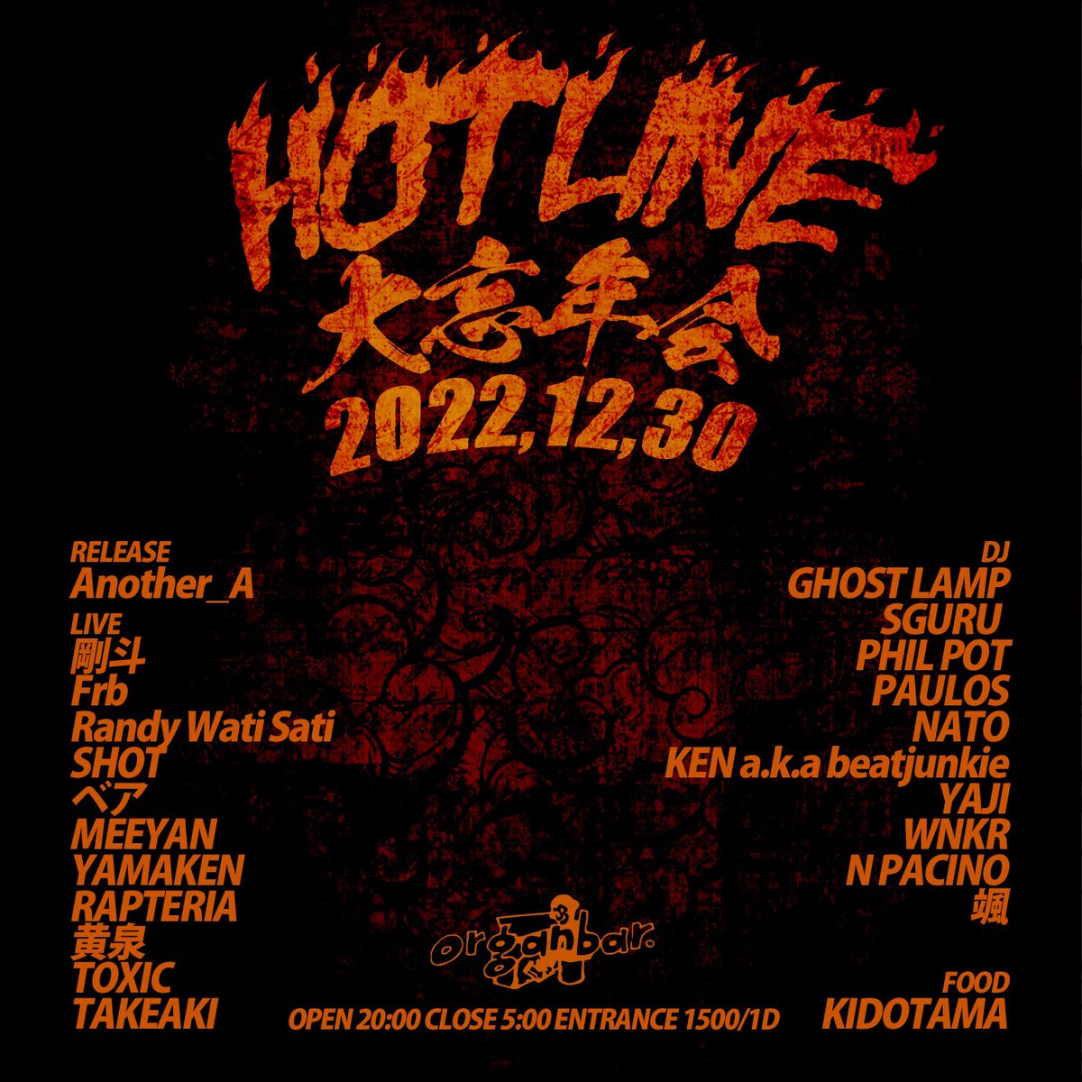 【O.S.B.C. LIVE】12.30.(FRI)
Hot line 大忘年会 20:00〜5:00
DOOR:1500/1D <a href="/organbar/">organ_bar</a>