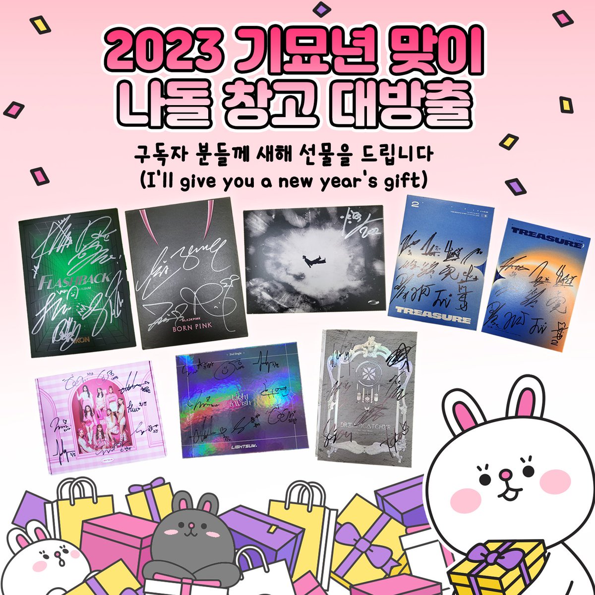 [공지] 2023 기묘년 맞이 나돌 창고대방출 🐰🎁🎊🎇 New Year's event! 제작진이 올 한 해 고이고이 아껴둔 소중한 사인CD를 선물로 드립니다. youtube.com/@_nadol3668/co… #Goodbye_2022 #Welcome_2023 #HappyNewyear #Event #BLACKPINK #iKON #TREASURE #AKMU