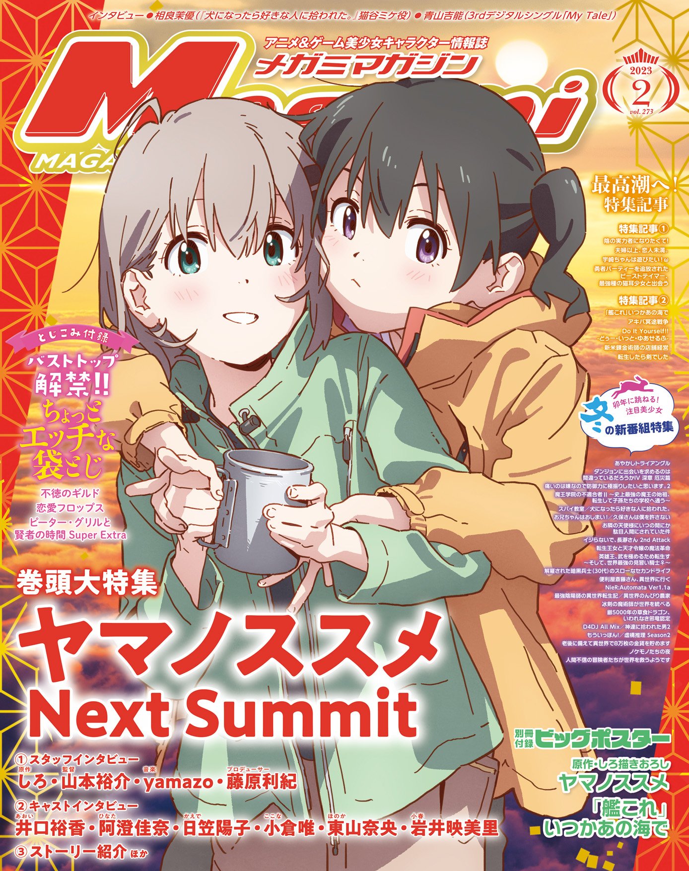 With Appendix) Megami MAGAZINE September 2023 issue Anime