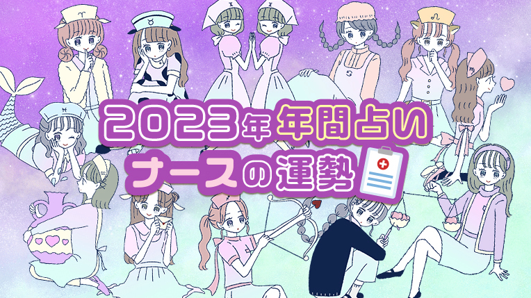 お仕事情報💟ナースプラス(@nurseplus_mag)さんで真木あかり先生の2023年星占い記事イラストを担当させていただいてます🌟👼ずっと描きたかった12星座ガールズ、とっても楽しかった💓😭ナースの方は勿論、どなたにも参考になる占いだと思うので、ぜひぜひご覧ください〜🌷
https://t.co/ysKT2aoT6b