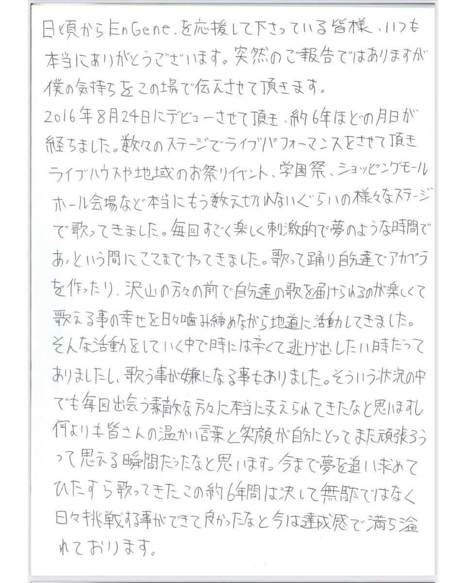 EnGene_m's tweet photo. ◾︎EnGene. 
メンバー、Yutaka、Tatsuya、Shinから
皆さまへのご挨拶

#EnGene. https://t.co/VpGUqHMEjP