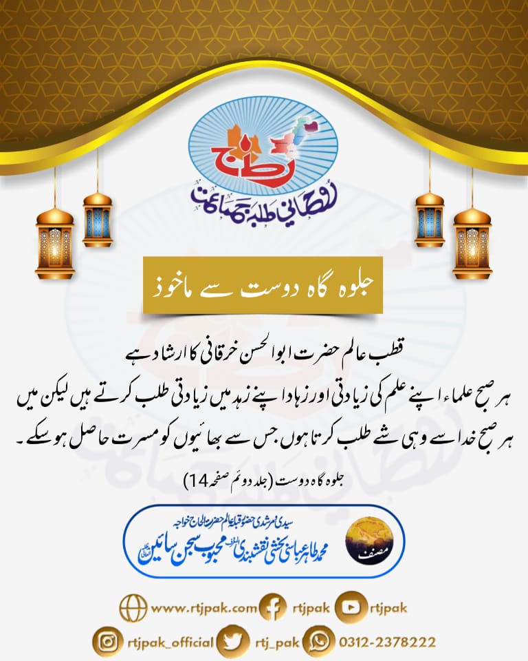 RTJ_PAK's tweet photo. #jalwagah_e_dost #dailyupdates #Twitter #rtj_pak https://t.co/yUyeg5gk6H