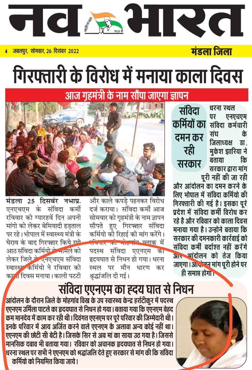SURAJSINGHdhak4's tweet photo. सरकार ने 5जून2018 को नीति बनाई आज तक लागू नही की ,उल्टा हमारे साथियो को जेल में डाल रहे है 
#nhm_employee_mp
#we_are_not_terrorists
@ChouhanShivraj
@DrPRChoudhary
@JagdishDevdaBJP
@OfficeOfKNath
@News18MP
@ZeeMPCG
@BansalNewsMPCG
@mpbreakingnews
@BJP4MP https://t.co/u5p0s3sSek