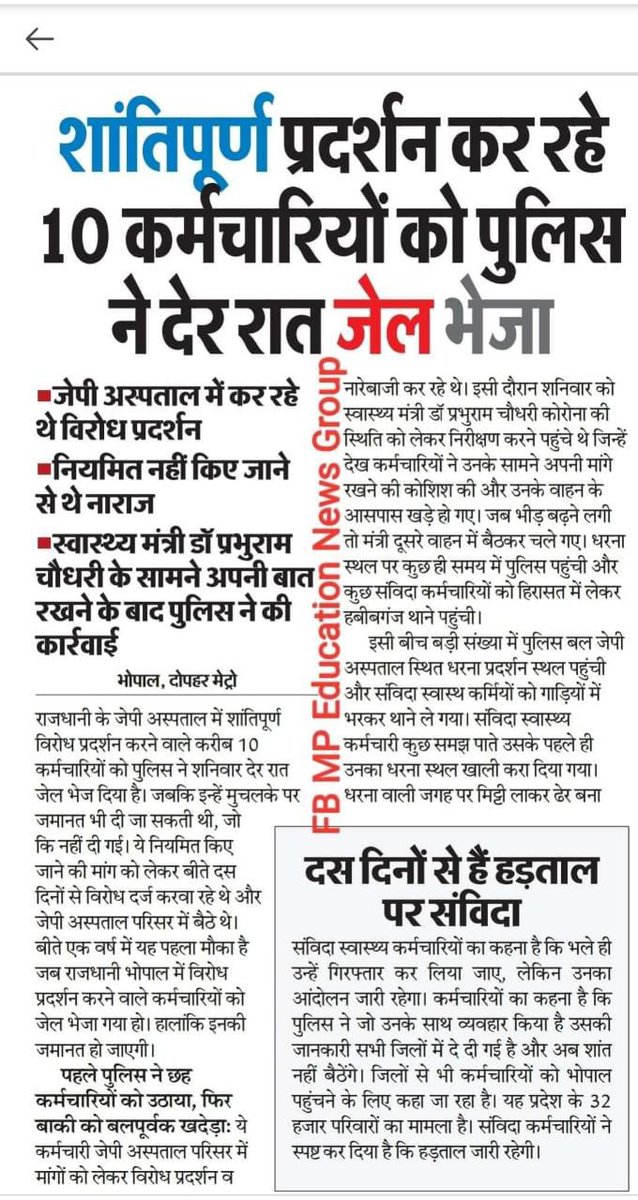 SURAJSINGHdhak4's tweet photo. सरकार ने 5जून2018 को नीति बनाई आज तक लागू नही की ,उल्टा हमारे साथियो को जेल में डाल रहे है 
#nhm_employee_mp
#we_are_not_terrorists
@ChouhanShivraj
@DrPRChoudhary
@JagdishDevdaBJP
@OfficeOfKNath
@News18MP
@ZeeMPCG
@BansalNewsMPCG
@mpbreakingnews
@BJP4MP https://t.co/u5p0s3sSek