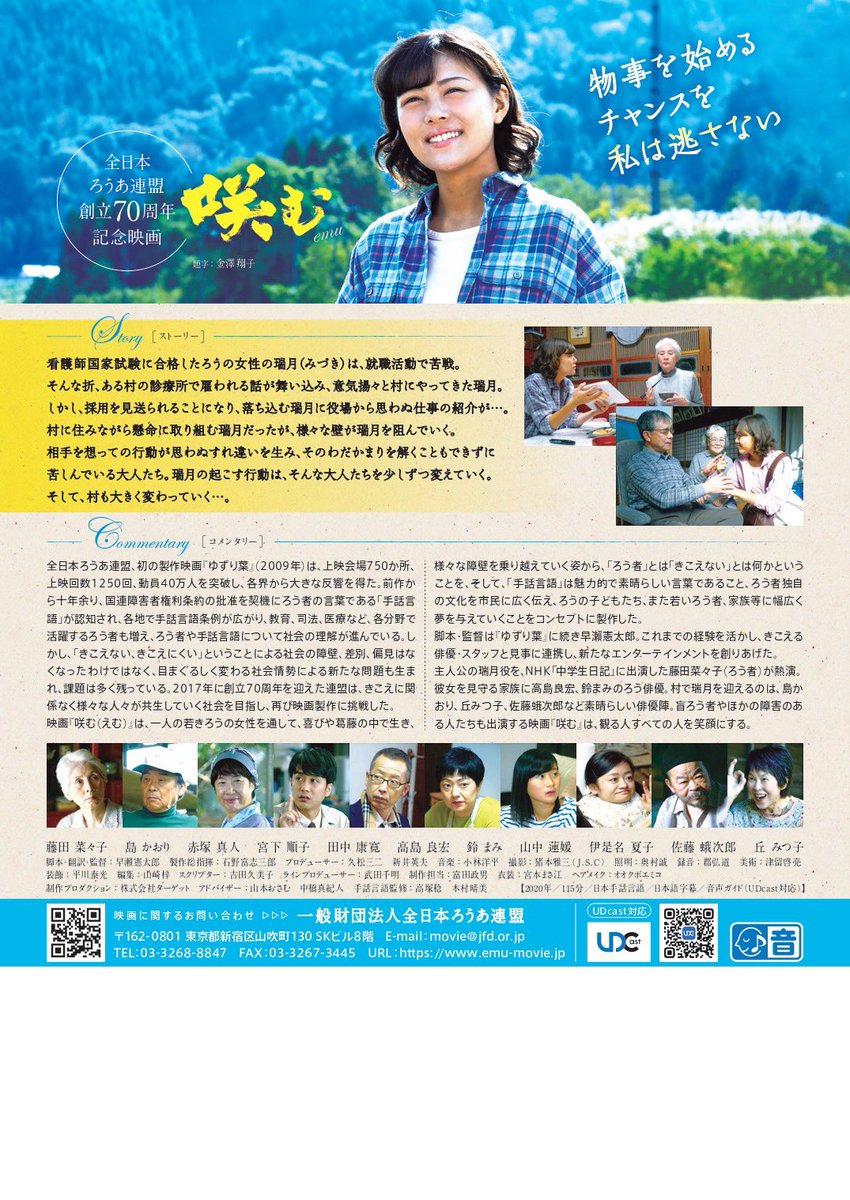 aika219's tweet photo. 「咲む」上映会🙋🏻‍♀️

日時：2023/1/29(日) 10:30～／14:00〜
場所：金沢21世紀美術館
鑑賞料：高校生以上1,200円 小中学生500円
申込：https://t.co/1p7eH0J5TE

きこえないことや手話言語の理解を。そういった社会があること、それも自分のすぐ近くにあること、ぜひ映画を通して感じてください🌱 https://t.co/9Mwf0qqpMc