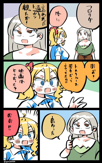 布教に成功したフロリダちゃん日記です。 