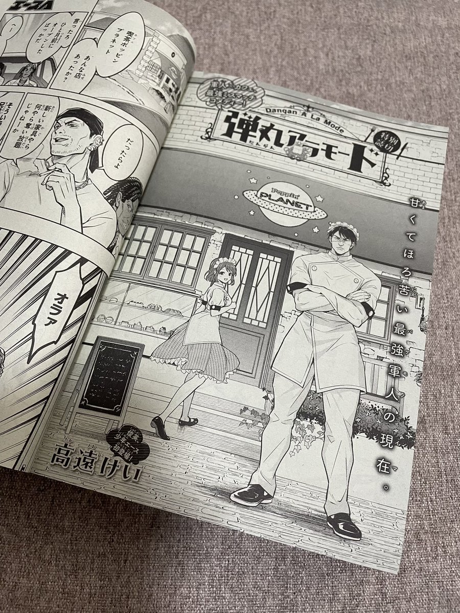 幼馴染であり作業いぷ友達でもある高遠さんの漫画が月刊少年エースに載ってます〜!おめでとう🎊元最強の軍人が可愛いカフェ店員やるお話でたのしい😂 