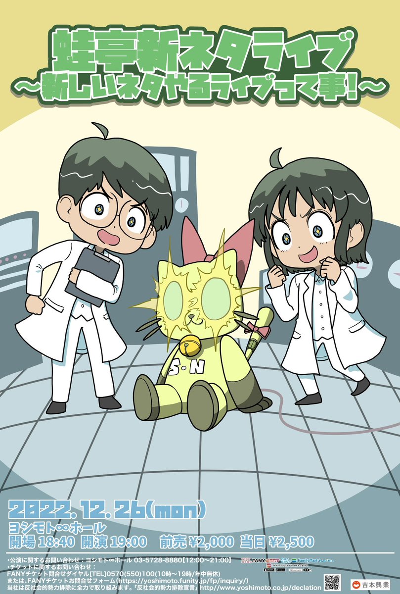 「今日ー!新ネタライブ!ゲストに隣人きてくれるよ来て!! 」|蛙亭 中野のイラスト