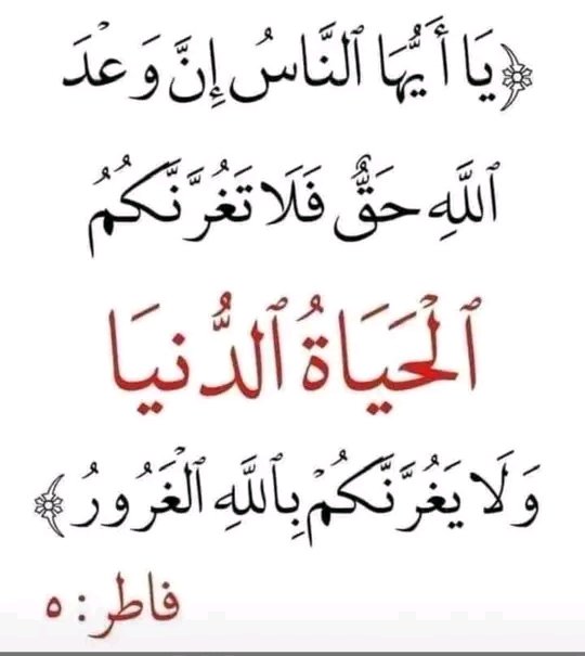 EngTymaa's tweet photo. Aduun dhaldhalaalkiisu yuunan ku iloowsiin aakhiro, halkan waa laga socda……..

……..akhriso aayada hoose……

“ Dadaw yabooha Alle waa xaq ee yayna idindhagrin nolasha aduunyo, yuuna idinku dhagrin Alle ku dhagris badane (shaydaan)”

#Subax wanaagsan❤️✨ https://t.co/Qgc4iz7RJg