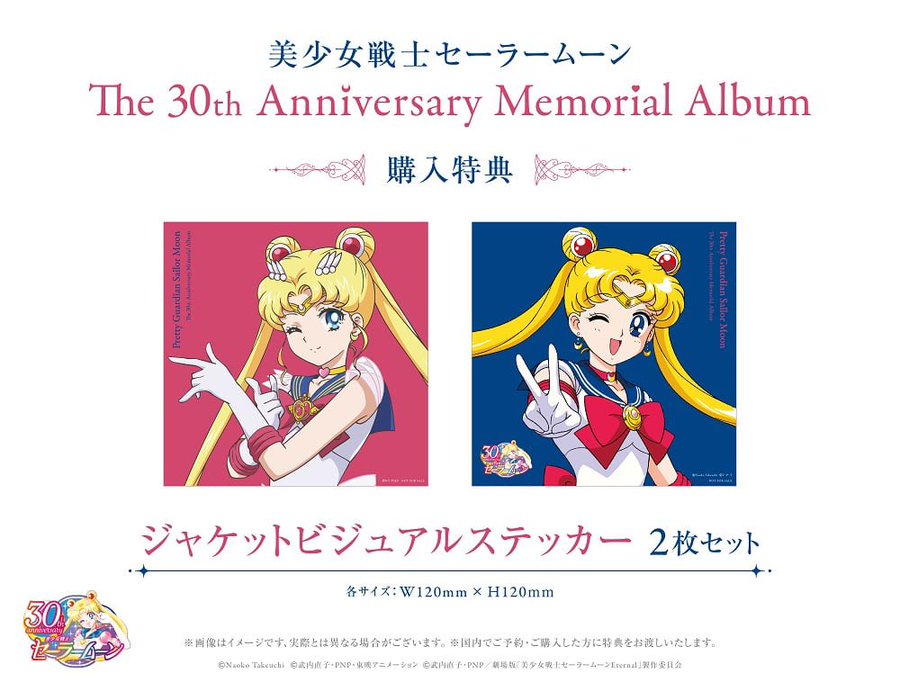 美少女戦士セーラームーン 30周年プロジェクト公式サイト