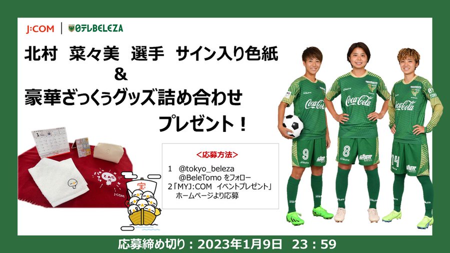 ベレーザ ほぼ全選手サイン入りユニフォーム 北村菜々美-
