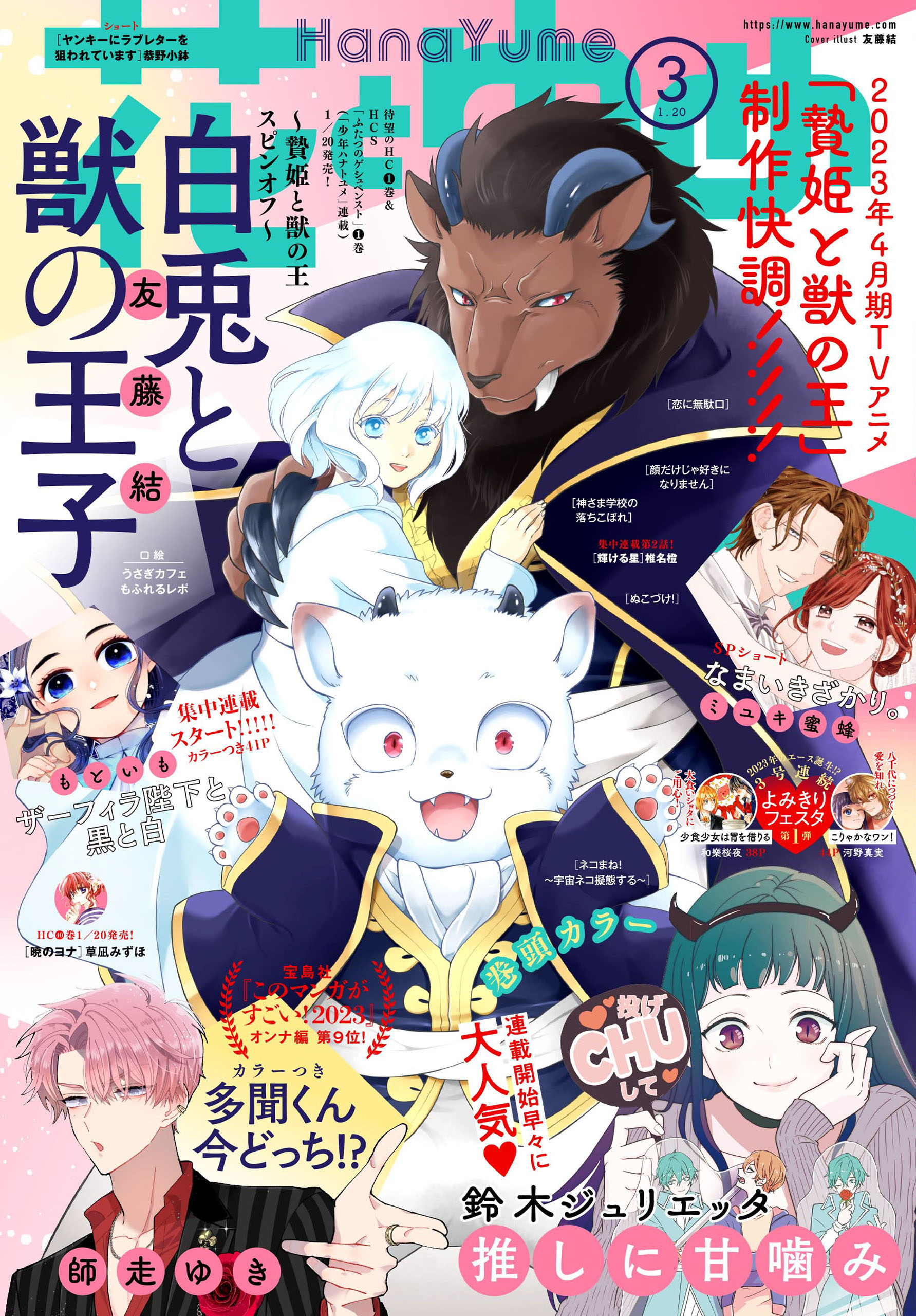 Shiro Usagi to Kemono no Ouji: Niehime to Kemono no Ou Spin-off