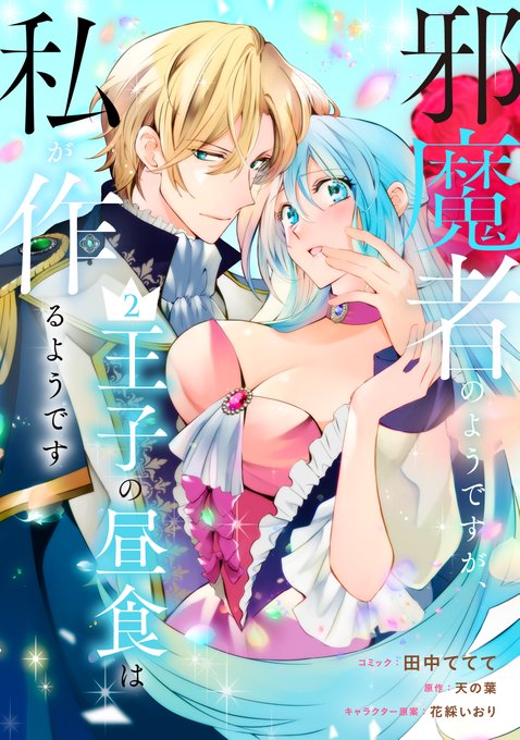 邪魔者のようですがのtwitterイラスト検索結果